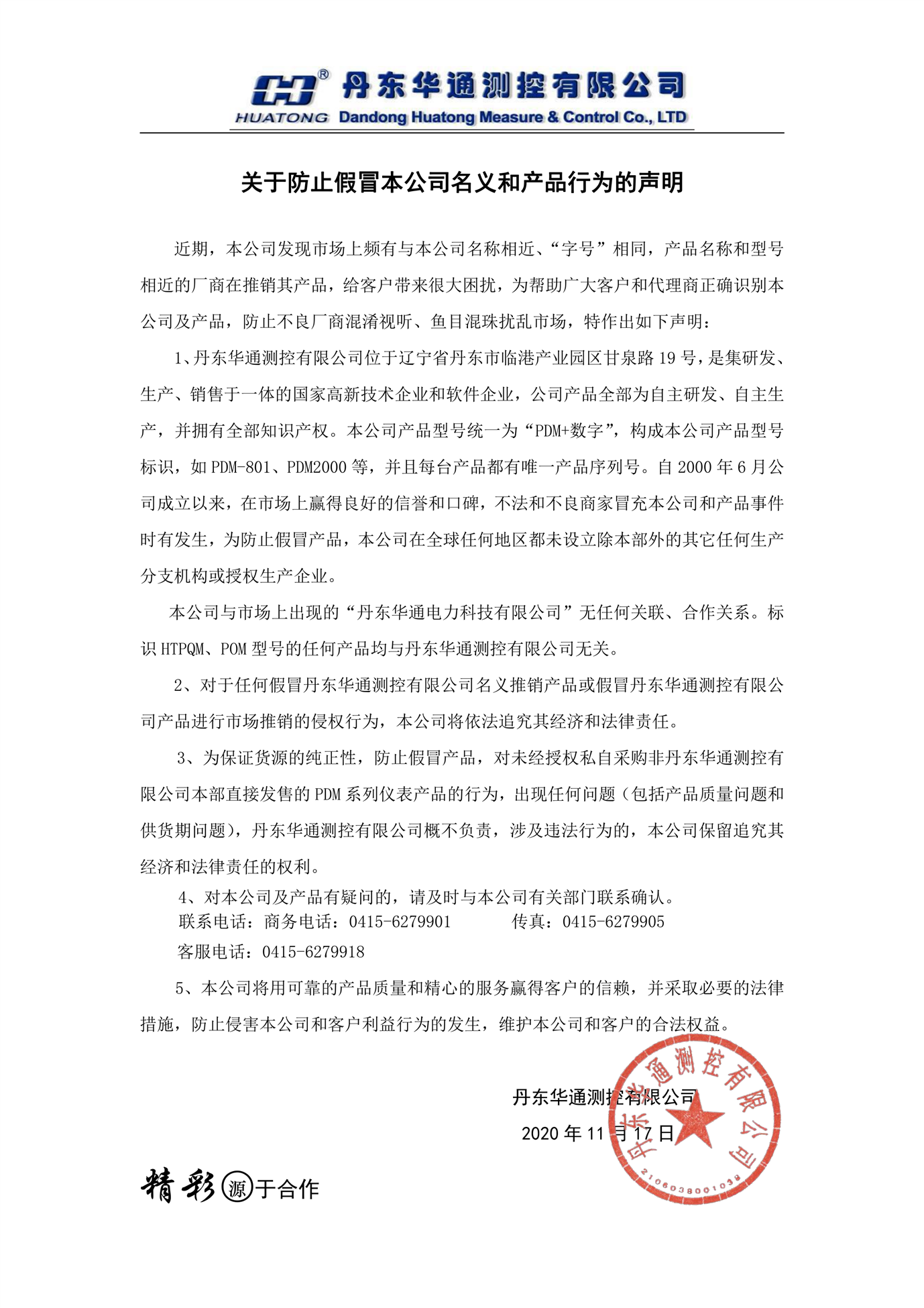 關于防止假冒本公司產品的聲明_1.png